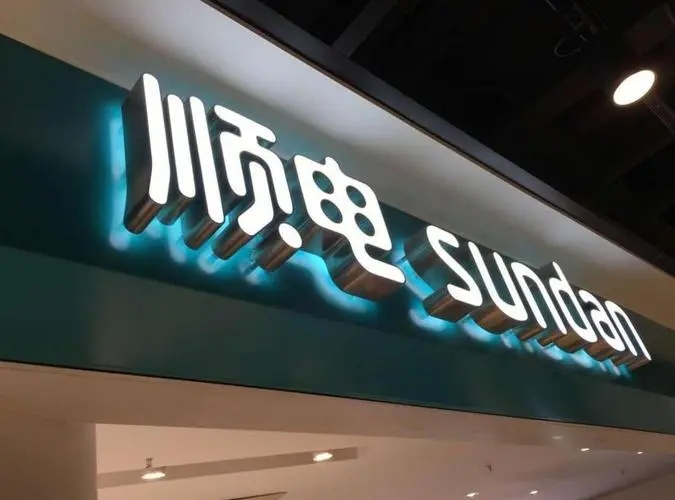 門頭發光(guāng)字有哪些類型